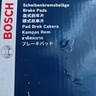 博世（BOSCH）刹车前片标致308奥迪TTA3大众途安甲壳虫迈腾柯米克红旗昊锐明锐 实拍图