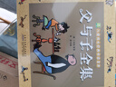 父与子全集完整版 彩图注音正版看图讲故事儿童搞笑连环画绘本漫画书 小学生一二年级经典儿童文学成长亲子共读故事书课外阅读书籍暑假作业 一升二暑假衔接 小升初暑假衔接 实拍图