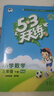【新华书店】2025版53天天练一二三四五六年级下册上册语文数学英语人教教材同步随堂练习册曲一线5.3同步训练人教版五三天天练5+3 数学 北师版 三年级下册【2025春】 实拍图