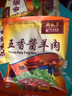 月盛斋 清真羊肉 中华老字号 酱羊肉熟食 五香酱羊肉200g 开袋即食 实拍图