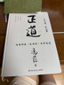 【当当正版】 冯唐 冯唐系列作品书籍 正道 有底气 冯唐2025新书 胜者心法资治通鉴成事之道 冯唐讲透《道德经》 单本套装自选 正版书籍 强者破局 管理学 冯唐系列作品可选 金线 正道 冯唐 走正道 实拍图