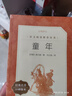 【社长力荐】童年 高尔基著 语文阅读推荐丛书（六年级上必读语文教材快乐读书吧义务教育课标中小学生阅读指导目录初中教材配套暑期阅读学生阅读课外阅读开学季）人民文学出版社 实拍图