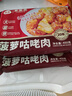 谷言预制菜 菠萝咕咾肉450g 咕噜肉 速冻菜肴 半成品菜 快手菜 实拍图