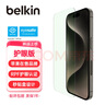 贝尔金（BELKIN）苹果16钢化膜 防蓝光iPhone16贴膜 苹果16防摔手机膜 抑菌基材 OVA161 实拍图
