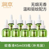 润本（RUNBEN）电蚊香驱蚊液蚊香液270晚大容量45ml×9瓶补充装电热蚊香液无香型 实拍图