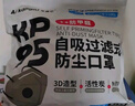 爱康尼KP95防甲醛专用口罩防尘防油烟8层防护双层活性炭透气25枚 实拍图