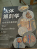 【当当】人体解剖学 人体解剖学经典入门基础医学通用教程 解剖学基础教材 12大系统、8大部位、300余幅细绘图片 北京协和医学院人体解剖学教授团队翻译审校 人体解剖学 晒单实拍图