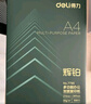 得力（deli）辉铂A4打印纸 80g500张单包复印纸 进口原纸 双面加厚草稿纸 打印作业 书写绘画 7786【品质升级】 实拍图