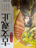 斗半匠 古文观止青少年版 中小学课外阅读经典选读书籍古诗词文言文注释注解翻译漫画注音版【全5册】阅读狂欢节 晒单实拍图