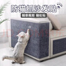 疯狂的主人防猫抓沙发贴皮保护布艺家具猫抓垫可裁剪自粘修补沙发猫抓板墙贴 实拍图