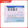 [百赛诺] 先农坛 双环醇片25mg*18片/盒 实拍图