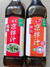 海天凉拌汁 万能调料汁 捞汁小海鲜柠檬鸡爪凉拌菜生腌 0脂酱油调味汁 【实惠装】凉拌汁+酸辣凉拌汁 实拍图
