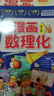 【推荐6-15岁】1分钟漫画数理化（全6册）小学数学物理化学启蒙书数理化原来这么有趣初中小学漫画科学 实拍图