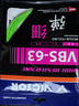 威克多（VICTOR） 羽毛球线日本维克多控制类高弹线长度10米胜利羽毛球拍线VS-100 VBS-63 G荧光绿【高弹】 实拍图