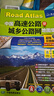 2025年新版 全国高速公路地图 中国高速公路及城乡公路网地图集 超级详查版  司机专用地图册 实拍图