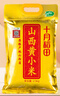 十月稻田 24年新米 山西黄小米 2.5kg 五谷杂粮 粗粮 早餐小米粥 真空5斤 实拍图