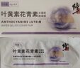修正叶黄素花青素水凝胶眼罩膜眼贴眼睛疲劳眼干眼涩视力模糊学生儿童 2盒12贴【新款 修正叶黄素花青素眼罩膜】 实拍图
