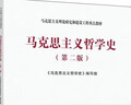 马克思主义哲学史（第二版） 实拍图