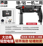 质造（ZHIZAO）轻型电锤电镐电钻大功率混凝土家用小型多功能工业级电锺 加强版（锤/钻两用）标准套 实拍图