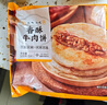 珍味小梅园 香酥牛肉饼1kg 10个 酥皮馅饼早餐食品面点生鲜速食半成品 实拍图
