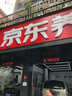 佳通(Giti)轮胎 175/60R14 79H 220 原配北斗星X5 适配 瑞麒M5/QQ6 实拍图