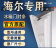 帅沃适用海尔冰箱密封条门胶条原厂通用配件大全冰柜磁性门封条密封圈家用BCD吸力磁条皮条上中下胶圈 下门 封条【留言型号】 灰色封条 实拍图