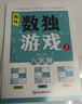 数独游戏(全4册)阶梯训练四六九宫格小学数学逻辑思维训练提高观察力专注力记忆力课外书自主阅读假期读物省钱卡 晒单实拍图