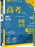 2025版 高考必刷题 物理合订本 (通用版) 高考总复习 高三复习资料 理想树图书 实拍图