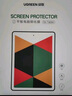 绿联适用iPad Pro钢化膜12.9英寸2022/2021/2020/2018款 苹果平板电脑贴膜全屏防摔抗指纹高清膜 实拍图