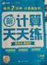 学而思 2025新升级数学计算天天练二年级下 每天7分钟 名师助力讲解 聚焦高频易错 整页智能拍批小学数学速算专项训练 计算能手小达人 实拍图
