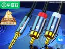 毕亚兹 3.5mm转双莲花头音频线一分二 5米 红白2RCA连接线 手机电脑电视连接音响箱功放转换线 Y5 实拍图