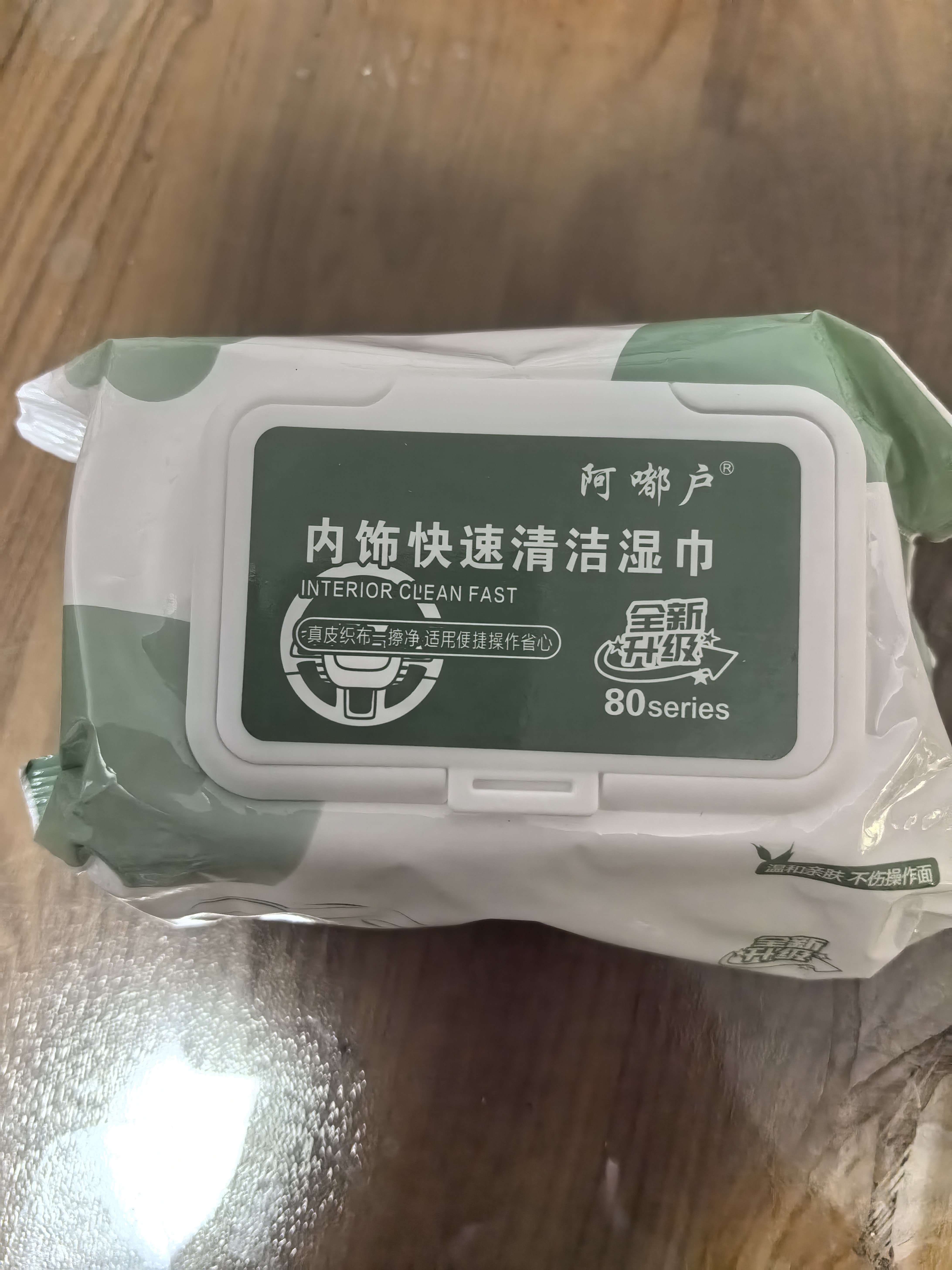 【活动特价】汽车内饰清洁湿巾强力去污擦车神器顶棚清洁 全新升级【第四代】 发3包【共240片】柠檬香 实拍图