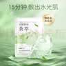 韩后面膜玻尿酸钠茶萃面膜补水保湿提亮肤色男女士补水面膜护肤品套装 【买一送一】茶萃面膜10片 实拍图