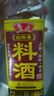 鲁花自然香料酒 418ml 黄酒酿造【零添加防腐剂】炖鸡炖肉炒菜调味品 实拍图