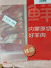 鲜京采内蒙古原切羔羊肉卷2斤(250g*4包) 火锅食材 京东自有品牌 实拍图