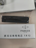 派克（PARKER） 原装墨水 笔芯替换芯 礼品文具系列 配件 宝珠笔芯0.7mm 2支装 实拍图