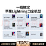 绿联【MFi认证不弹窗】适用苹果充电线Type-C数据线PD60/30/20W快充to Lightning闪电接口iPhone14手机 实拍图