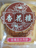 杏花楼老字号广式玫瑰豆沙月饼五仁蛋黄肉松莲蓉火腿100g上海特产糕点心 【品牌瑰宝】玫瑰豆沙100g*3 实拍图