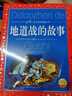 世界儿童共享的经典丛书 列那狐的故事 儿童文学中小学生三四五六年级大语文寒暑假课外阅读世界名著经典读物 实拍图