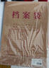 得力（deli）10只/A4混浆545g皮纸档案袋 侧宽3cm 投标档案袋合同标书资料 文件保护财务票据收纳8383 实拍图