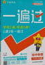 一遍过初中 八年级下册 物理RJ（人教）初二课本同步练习 2025春 天星教育 实拍图