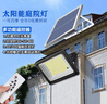 舒福佳（shufujia）太阳能照明灯户外庭院灯防水农村院子路灯LED投光灯天黑自动亮灯 实拍图