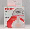 贝亲（Pigeon）自然离乳吸嘴组 含重力球吸管 原装配件 6月+ BA154 实拍图