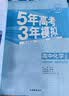 五年高考三年模拟2027高二上下学期五三53选择性必修二选修二2选择性必修三选修三3选择性必修一1五三53高中同步练习高中同步教辅资料曲一线高二 选修三】化学 人教版（学段3·2026下学期） 实拍图