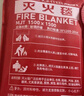 火焰战士 灭火毯玻璃纤维防火毯家庭厨房食堂用灭火器配套逃生毯1.5x1.5M 实拍图