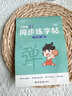 六品堂六年级上册小学生语文同步练字帖笔顺笔画练字纸【2025年新版】 实拍图