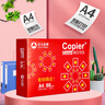 亚太森博红拷贝可乐A4纸 80g 500张*5包一箱 办公用纸 双面多功能复印纸 2500张整箱【专业造纸厂牌】 实拍图