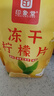 印象堂冻干柠檬片100g约80小片 纯冻干无添加蜂蜜 无糖健康生活自己喝 实拍图
