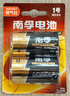 南孚1号碱性电池2粒 大号电池 适用于热水器/煤气燃气灶/手电筒/电子琴/挂钟等 LR20-2B 实拍图