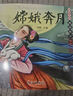 中国神话故事系列有声伴读注音版（全20册）0-3-6岁儿童绘本 睡前故事哪吒闹海 西游记大闹天宫 愚公移山嫦娥奔月连环画 幼小衔接 【经典神话故事】随机1本（尝鲜价） 实拍图